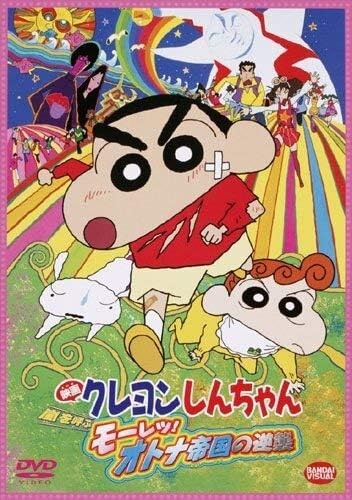 New [Region 2] CRAYON SHIN-CHAN THE STORM CALLED THE ADULT EMPIRE Japanese DVD