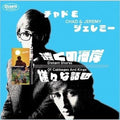New Chad & Jeremy Distant Shores + Of Cabbages And Kings Japan Music CD Q