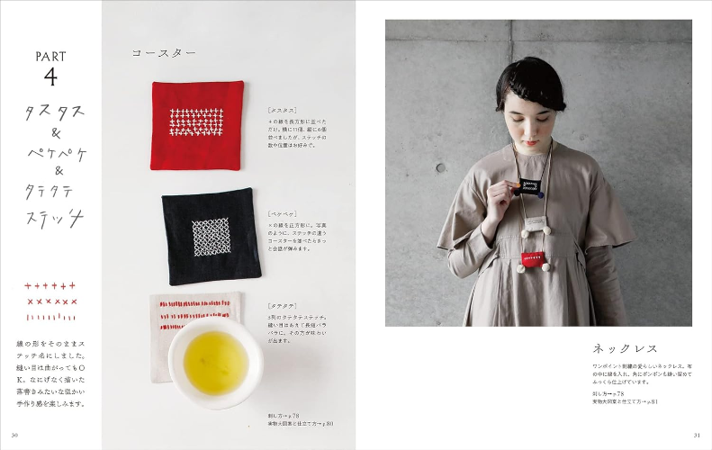 New Embroidery with Sashiko Thread Nami Horikawa - Japanese Craft Book