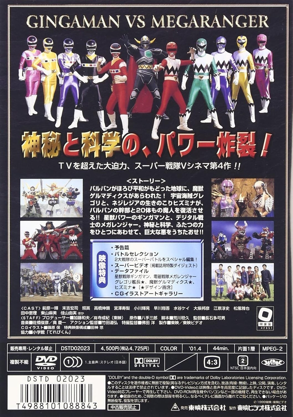 DVD New Seijuu Sentai Gingaman Vs Megaranger