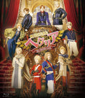 Blu-ray Musical &quotHetalia: The glorious world&quot