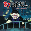Columbia Sound Treasure Series The Laughing Salesman Original Soundtrack (JAPAN)