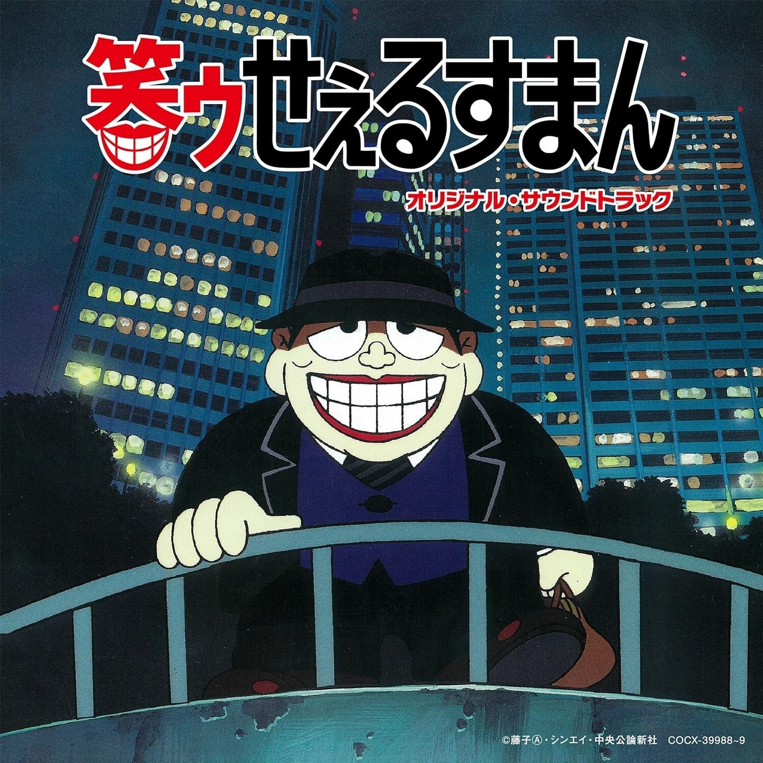Columbia Sound Treasure Series The Laughing Salesman Original Soundtrack (JAPAN)