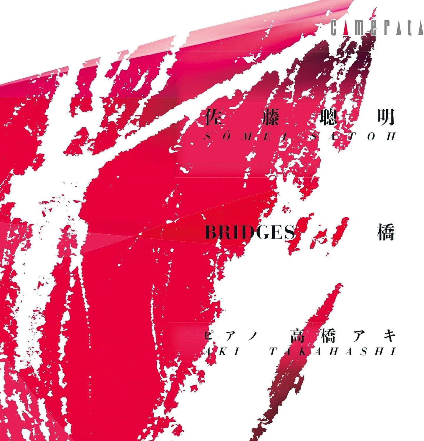 New Satoh, Somei (1947-) - Sato Sōmei: Bridges (I-V) [CD]