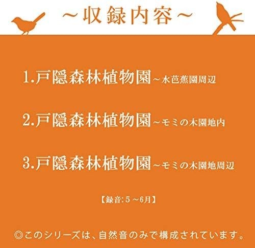 CD New SYMPHONY OF THE BIRDS Japan Nature Sound Gallery (Natural Sounds)