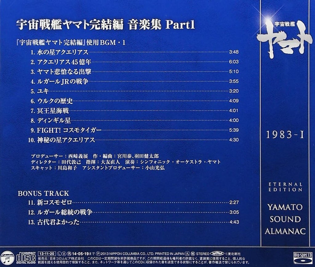 New CD Yamato Sound Almanac 1983-I Final Yamato Music Collection Part 1 Japan