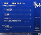 New CD Yamato Sound Almanac 1983-I Final Yamato Music Collection Part 1 Japan