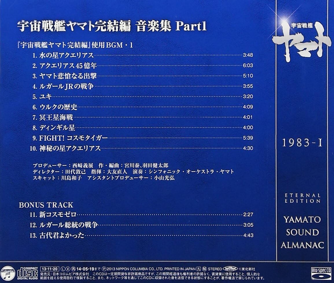New CD Yamato Sound Almanac 1983-I Final Yamato Music Collection Part 1 Japan