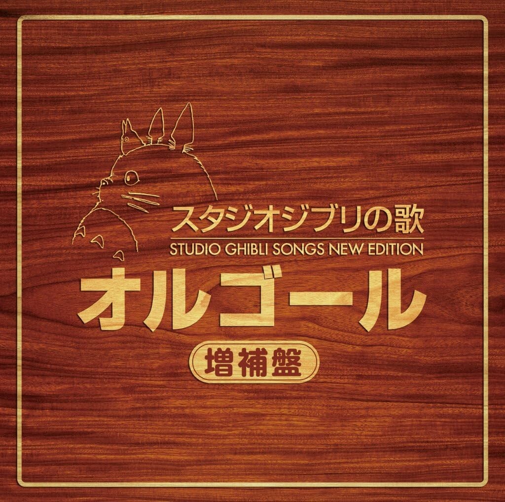 New Studio Ghibli Songs Music 2CD Music Box Orugour Edition Japan