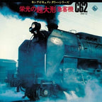 New CD King Documentary Series: Glory of the Giant Express Locomotive ~All...