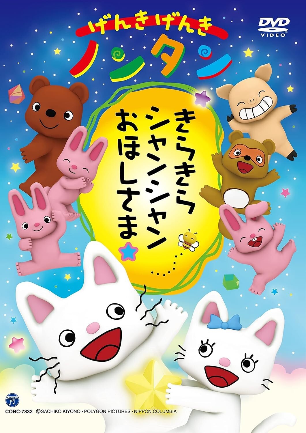 New Yutaka Kagawa - Genki Genki Nontan Kirakira Shanshan Ohoshisama☆ [DVD]