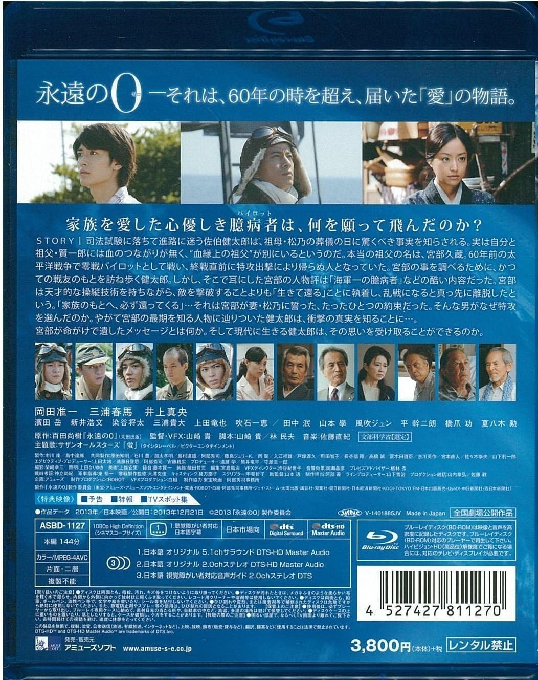 Blu-ray New Eternal Zero Blu-Ray Standard Edition