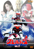 New Hiroshi Watari (Lead Actor) - Space-Time Warrior Spielban VOL.2 [DVD]