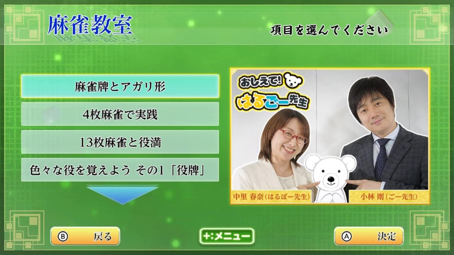 New Play and become a better mahjong player! Ginsei Mahjong DX Switch Japan