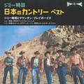 CD Jimmie Tokita Japanese Country Best King Best Select Library 2023 Japan Music