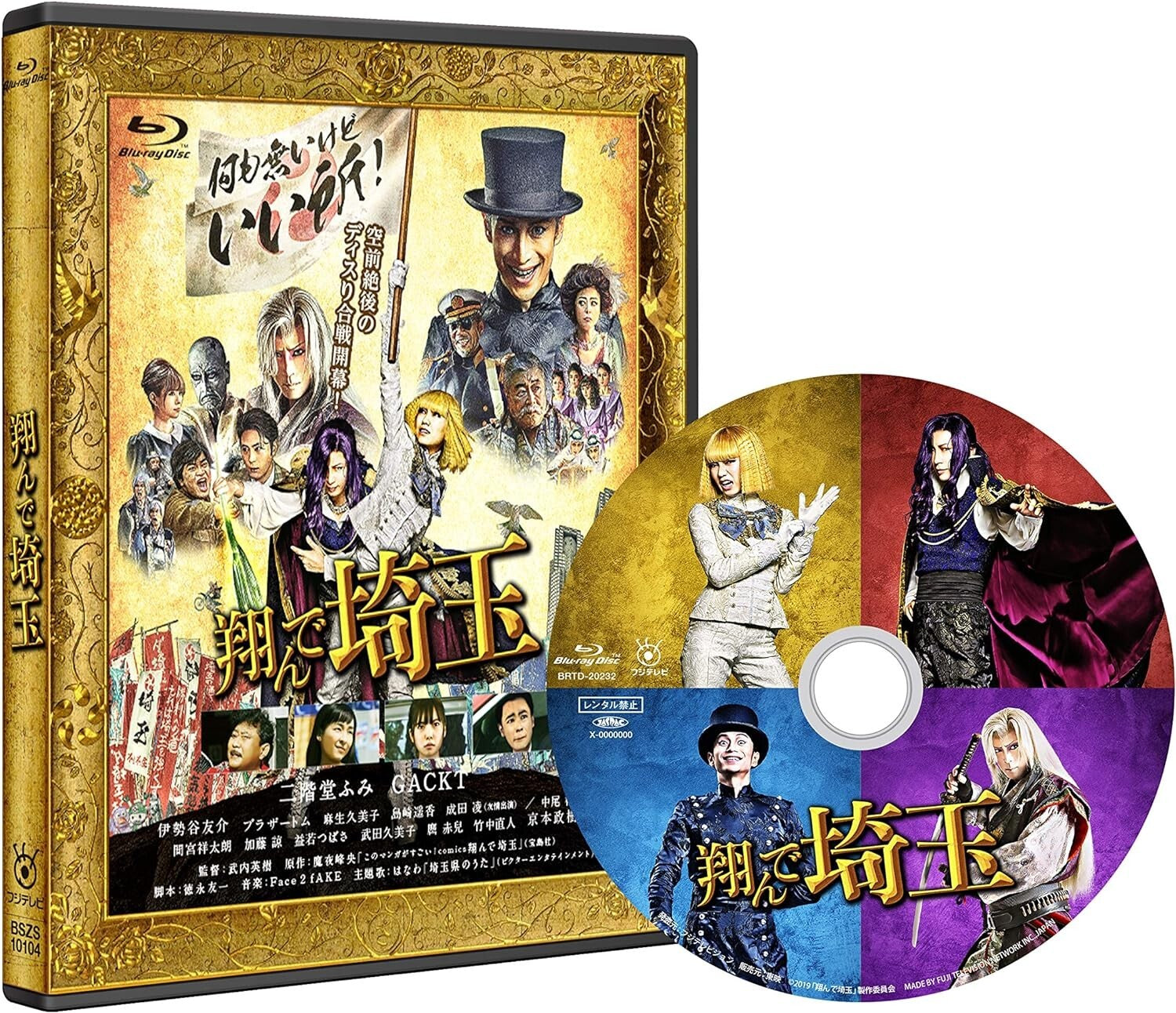 Fly me to the Tonde Saitama Blu-ray Japan New