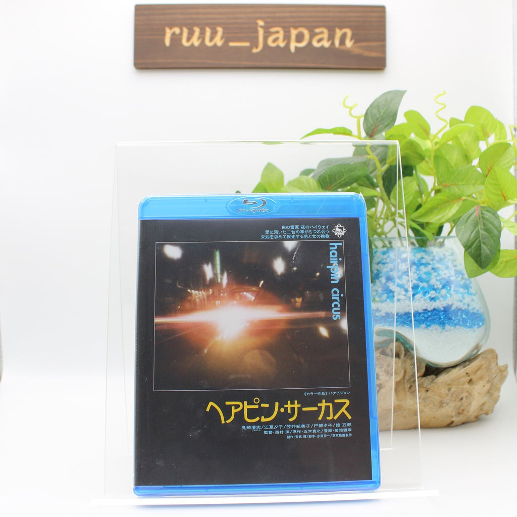 New 西村潔 - Hairpin Circus [Budget Edition] [Blu-ray Disc]