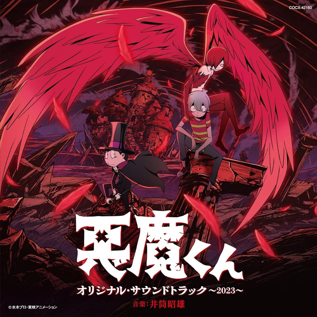 Akio Izutsu Akuma-kun Original Soundtrack 2023 Japan Music CD NETFLIX Anime NEW