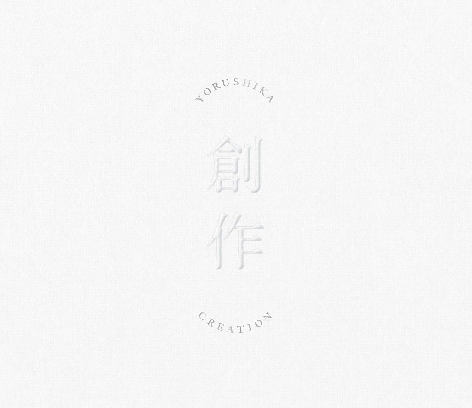 Yorushika Creation Sousaku Type A CD Japan UPCH-2215 4988031412169 New