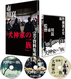 New The Inugami Family 4K digitally restored Ultra HD Blu-ray [HDR version]