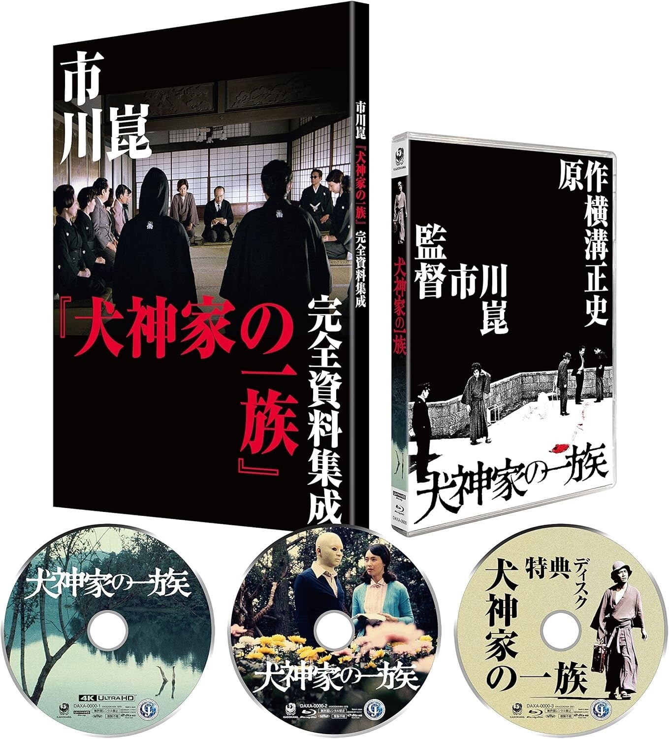 New The Inugami Family 4K digitally restored Ultra HD Blu-ray [HDR version]