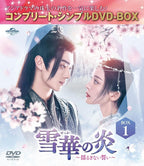 DVD New Yukihana No Honoo ~Unwavering Vow~ Box1 Complete Simple Dvd-Box