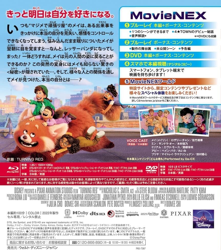 Blu-ray TURNING RED MovieNEX (Blu-ray+DVD+Digital Copy+MovieNEX World)