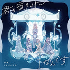 Nightcord at 25:00 Kimi no yoruwo kure / I Nandesu CD NEW