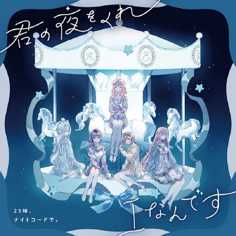 Nightcord at 25:00 Kimi no yoruwo kure / I Nandesu CD NEW