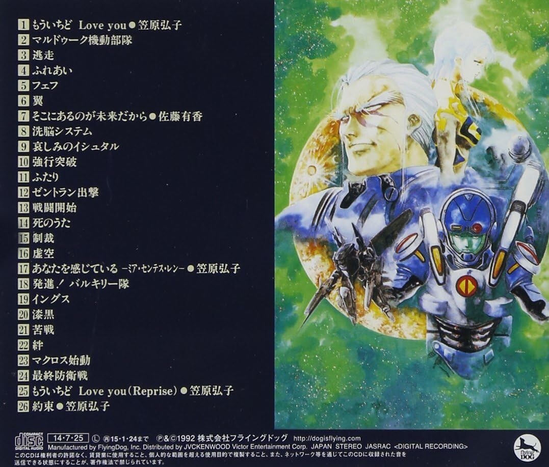 MACROSS II Original Sound Track Vol.2 CD from Japan New