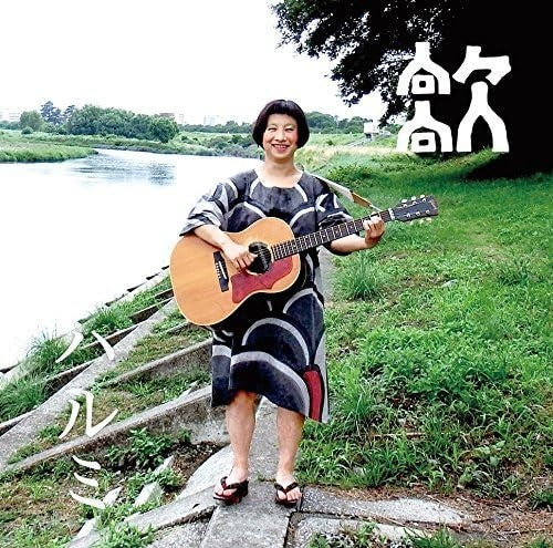 Harumi - Song CD NEW
