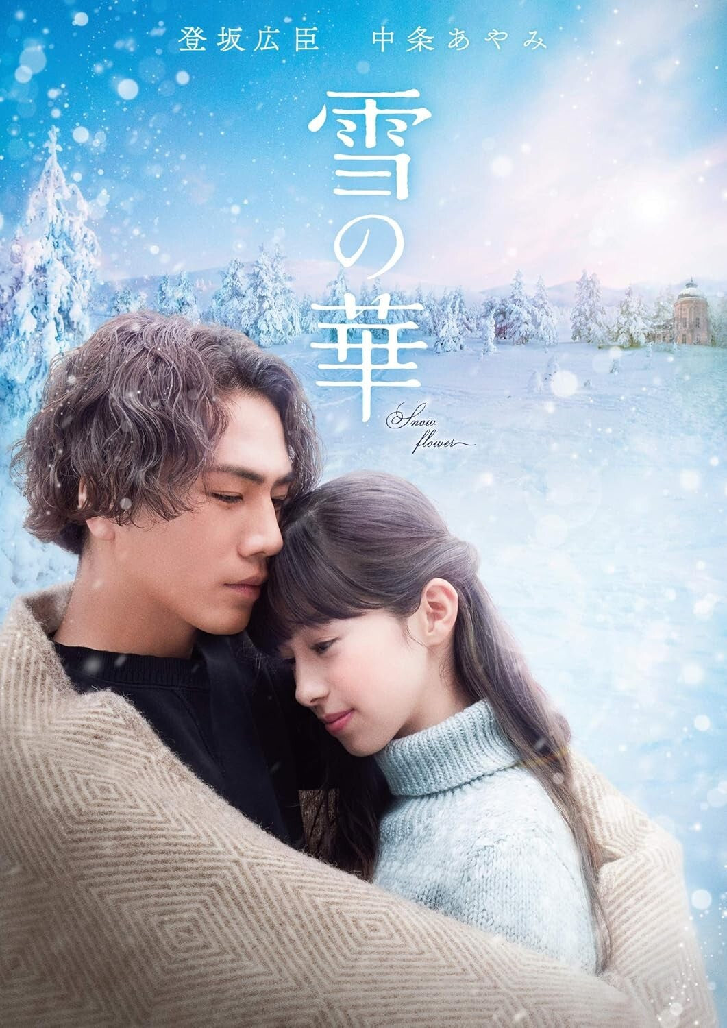 New Kojiro Hashimoto - Snow Flower [DVD]