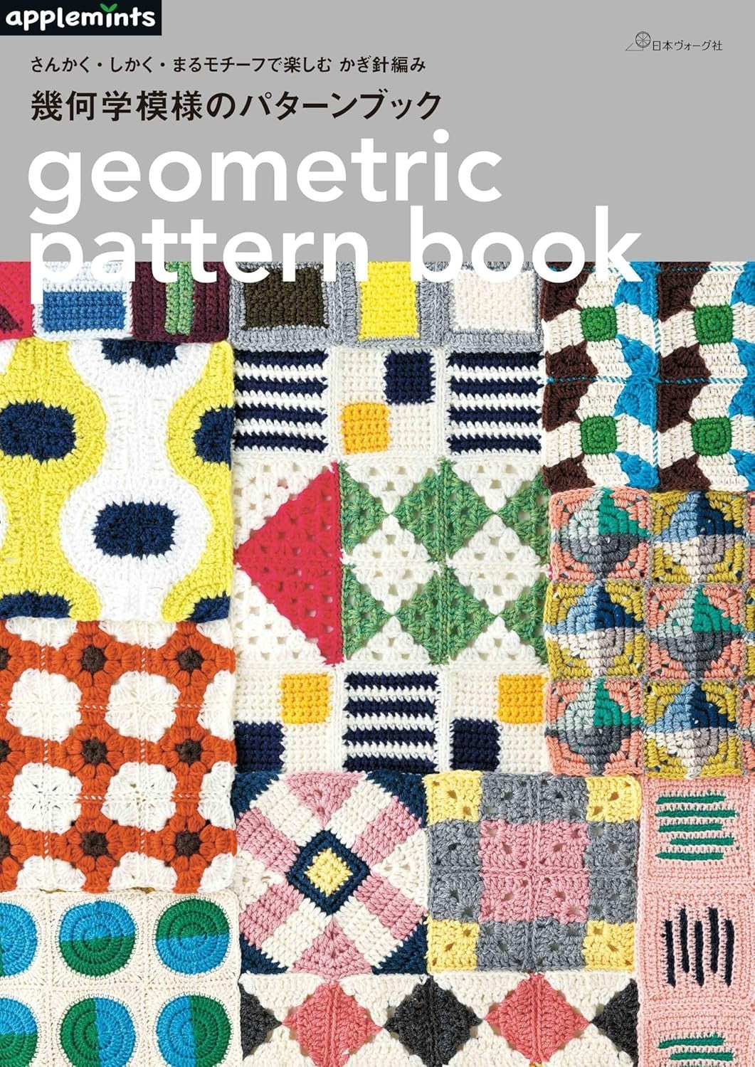 Enjoy crocheting geometric patterns with triangle, square, and circle motifs JP