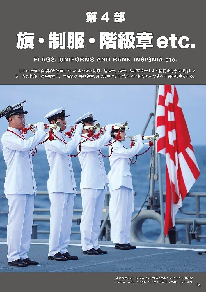 Worlds Ships: Japan Maritime Self-Defense Force 2025-2026 July 2025 Special NEW