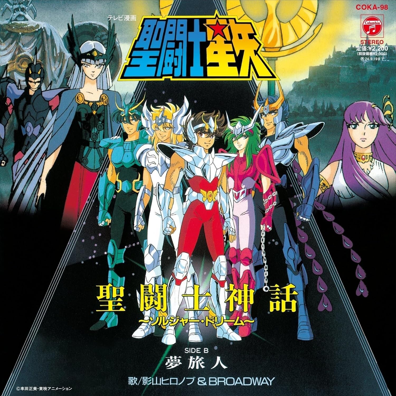 New Hironobu Kageyama /Broadway/Saint Seiya Saint Shinwa -Soldier Drea COKA98