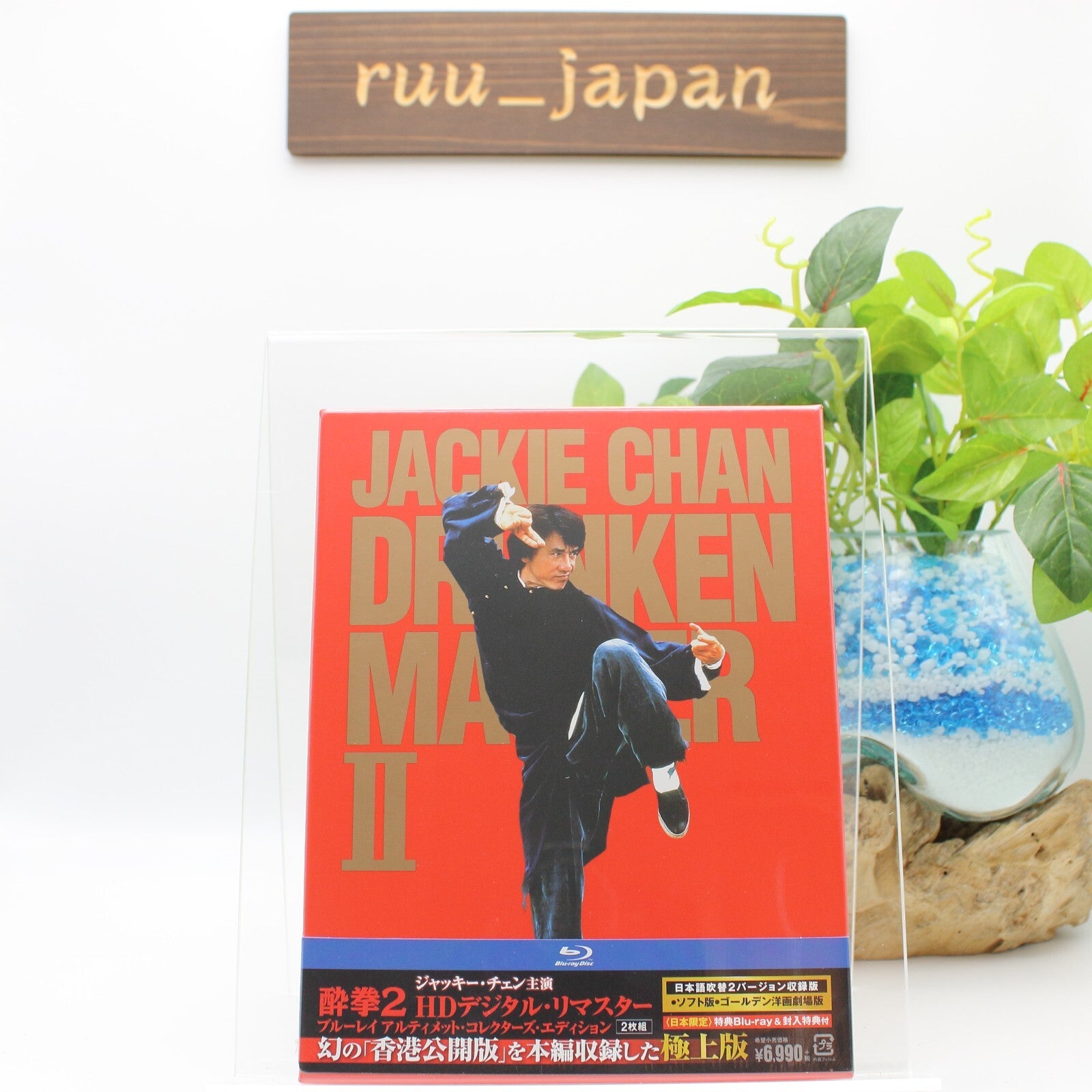 Drunken Master2 HD Digital Remaster Ultimate Collectors Edition Blu-ray Japan