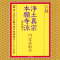 New CD Buddhist Chants/Jodo Shinshu Honganji-ha Lay Practitioner Rituals Japan