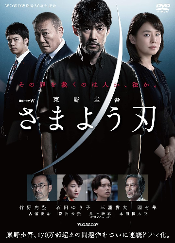 New Yutaka Takenouchi (Starring) - Rencontinuous Drama W: Keigo Higashinos