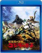 [Japanese] SCI-FI LIVE ACTION-SON OF GODZILLA-JAPAN Blu-ray New