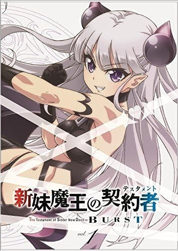 Blu-ray Shinmai Maou no The Testament of Sister New Devil BURST Vol.1
