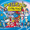 New Audio CD (COLEZO! ) Time Bokan Song Selection [Regular Edition] [CD]
