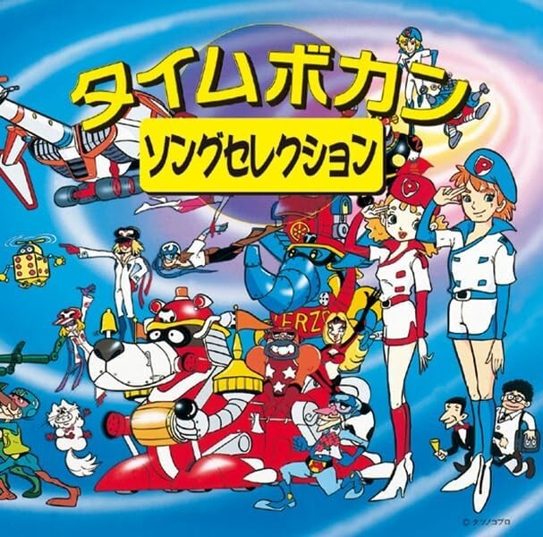 New Audio CD (COLEZO! ) Time Bokan Song Selection [Regular Edition] [CD]
