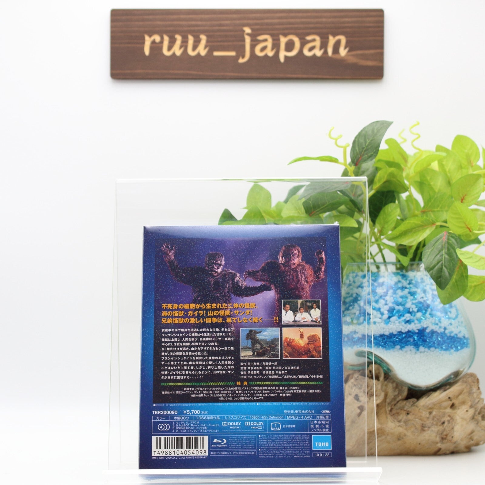 [Toho special effects Blu-ray selection The War of the Gargantuas New