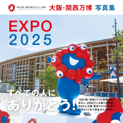 Osaka Kansai Expo Photo Collection Pia MOOK NEW