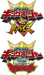 Blu-ray King Oger VS Don Brothers King Oger VS Kyoryuger