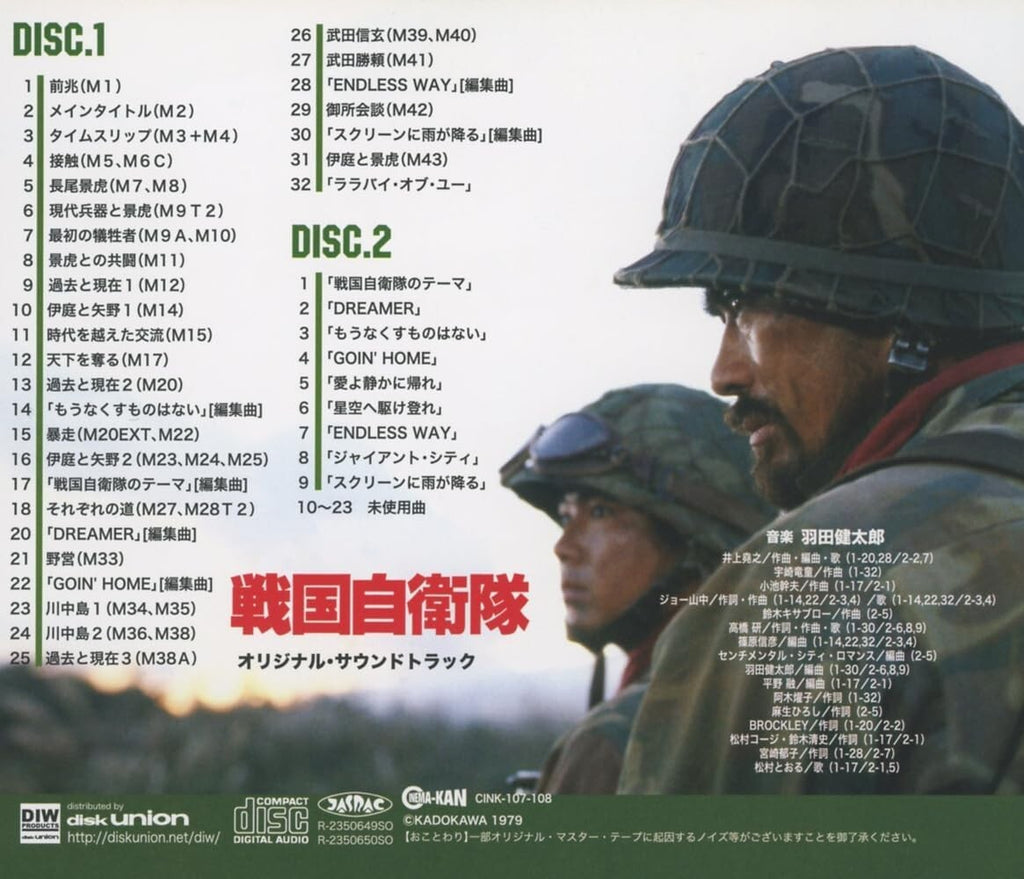New CD Sengoku Jieitai Original Soundtrack CINK-107 Original Recording Remaster