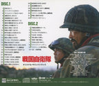 New CD Sengoku Jieitai Original Soundtrack CINK-107 Original Recording Remaster