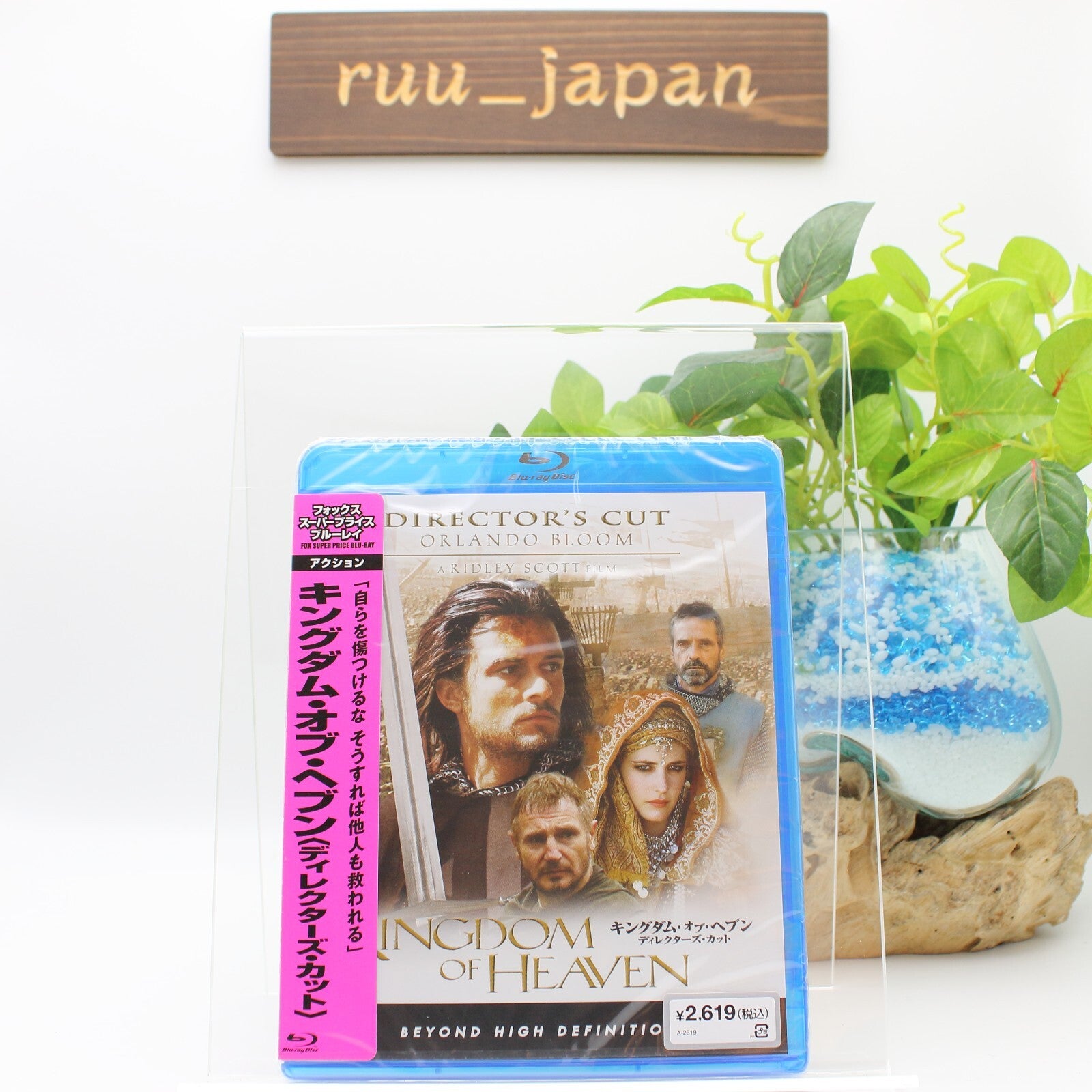 New Kingdom of Heaven (Directors Cut) [Format: Blu-ray]