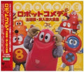 New Robot Comedy Theme Song Insert Song Complete Works