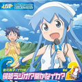 TV Anime Squid Girl DJCD Kanemoto Hisako × IKA MUSUME Vol.2 From Japan 2 CD NEW